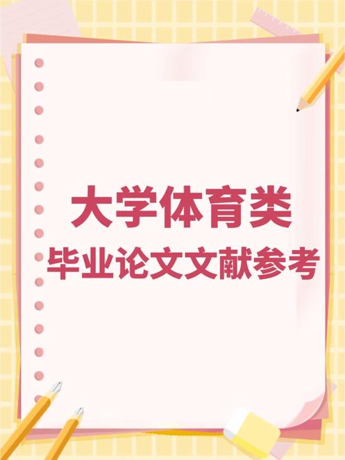 体育类省级期刊有哪些,最佳精选数据资料_手机版24.02.60