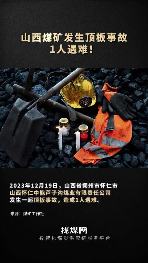 煤矿事故致4人遇难,煤矿事故致4人遇难 救援已基本结束