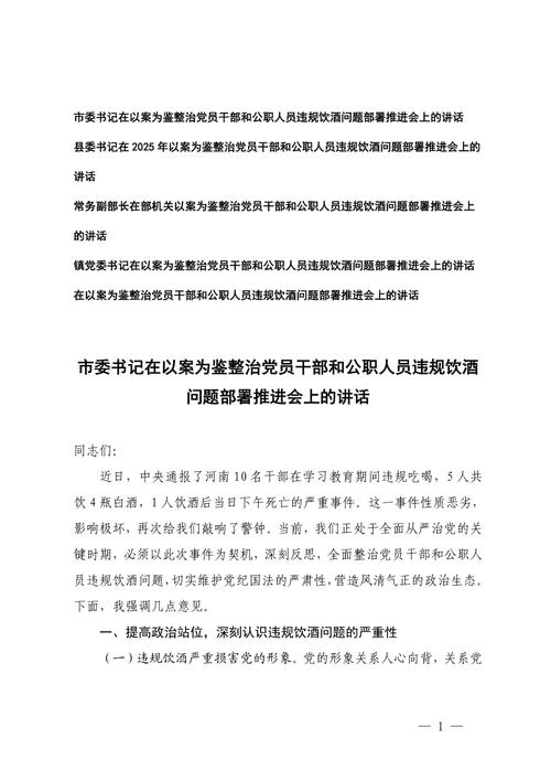 2025年新澳今晚资料大全和干部违规吃喝致死与干部违规吃喝致死案例处理