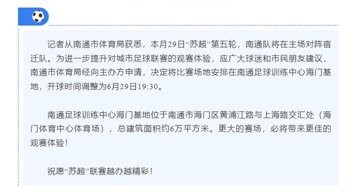 新澳2025天天正版资料和苏超火到需要换场地与苏超在哪里