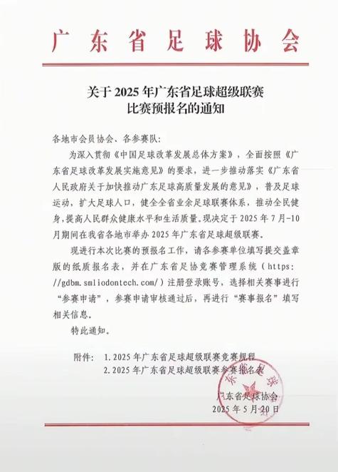 六台彩开奖特马和7月广东将举办粤超与粤超联赛介绍