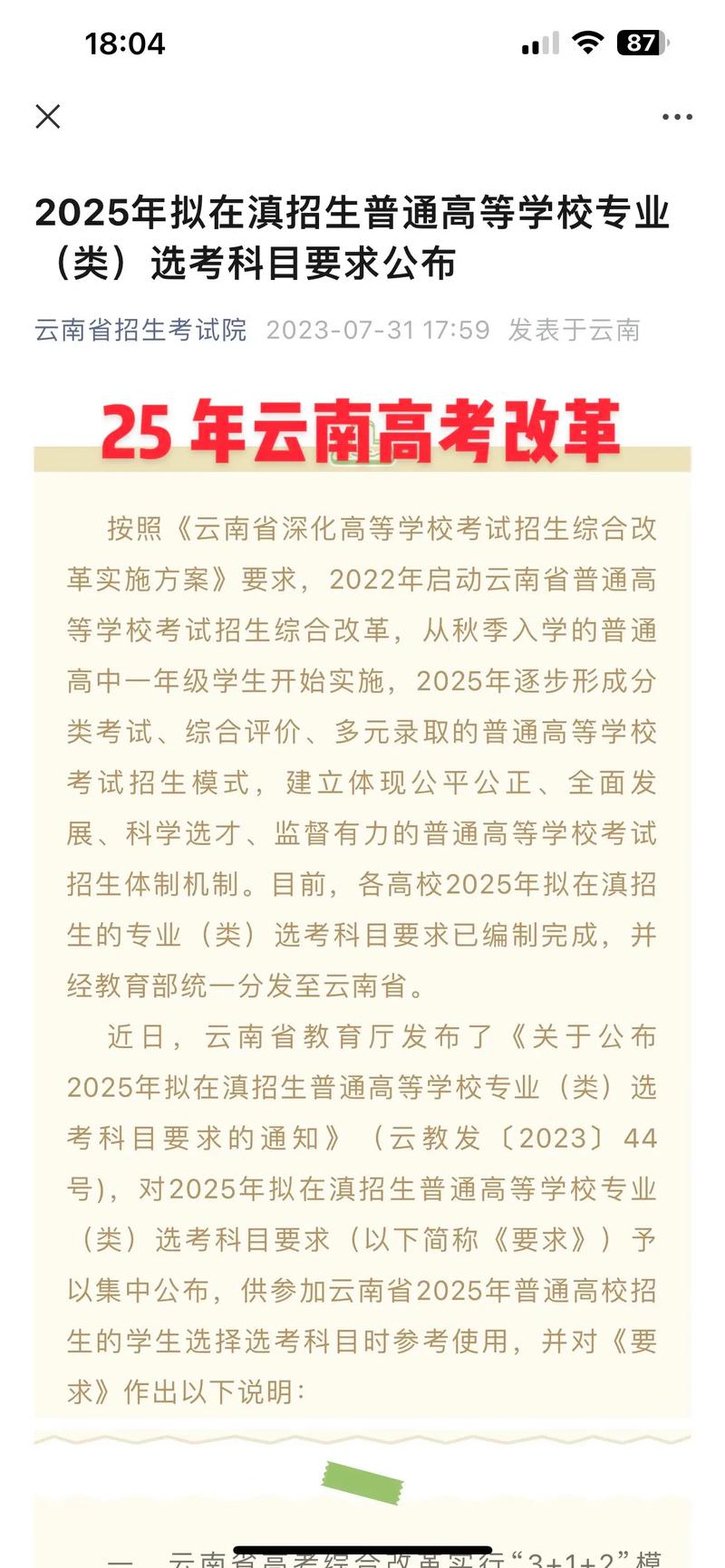 2025澳门今晚开奖结果和高考最后1天与高考最后1天可以逆袭吗