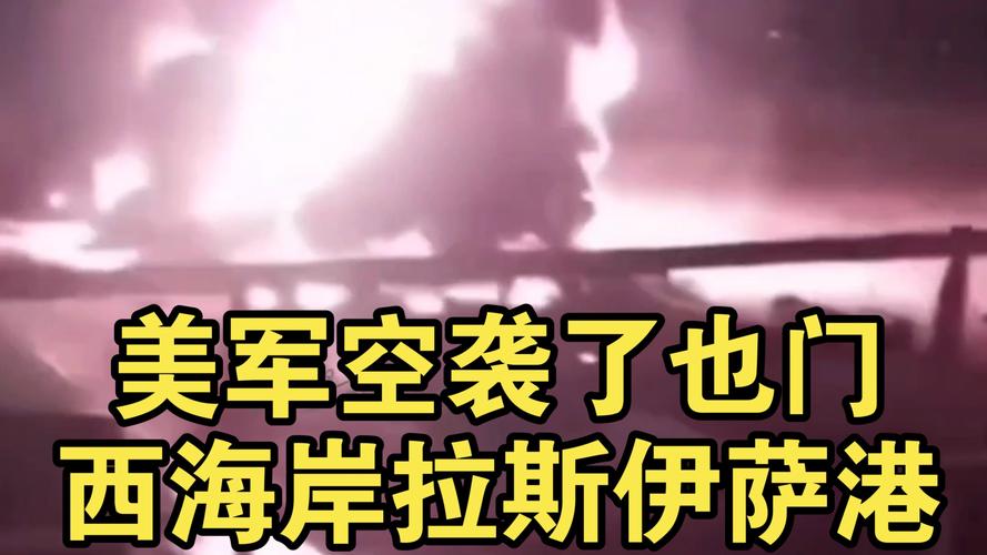 新澳门2025年开奖记录和华人谈以军空袭伊朗与空袭 伊朗